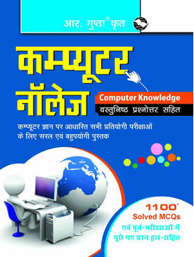 RGupta Ramesh Computer Knowledge (with MCQ) Hindi Medium